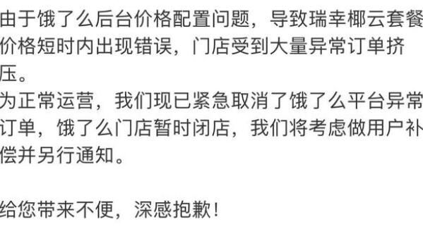 价格出错订单挤压 瑞幸道歉背后的真相让人惊愕