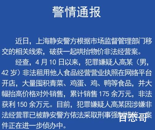 上海男子囤菜赚百万被采取强制措施 希望把所有哄抬物价的不法分子统统绳之以法