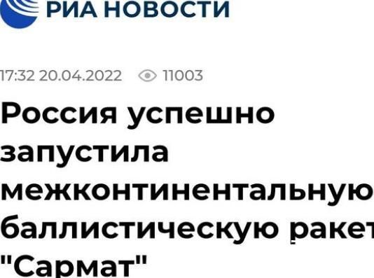 俄罗斯成功发射洲际弹道导弹 希望俄能稳定世界格局因为美不讲理
