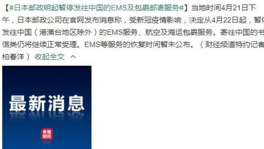 日本邮政停发中国大陆包裹 好像日本没有新冠疫情一样