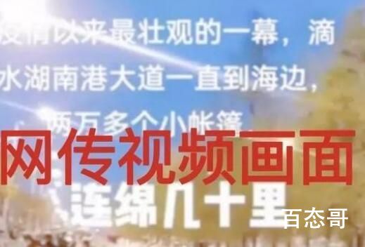露天隔离点连营几十里?上海回应 请大家不信谣不传谣