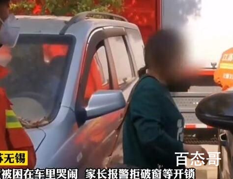 幼童被锁车内家长拒绝破窗等开锁 车锁比玻璃便宜很多么？