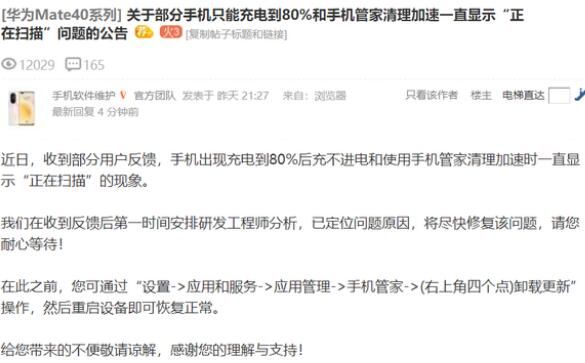 华为回应手机只能充电到80% 大部分电池浅冲浅放使用寿命长的多