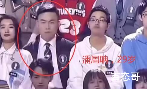 潘周聃29岁是什么意思 潘周聃29岁出自于哪里
