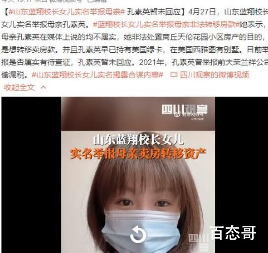 山东蓝翔校长女儿实名举报母亲 这样的姑娘很难得识大体