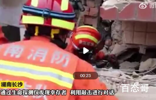 长沙房屋倒塌被困人员敲墙回应 向消防员致敬请注意安全！