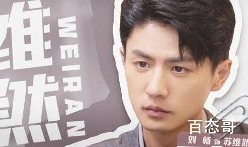 请叫我总监苏维然扮演者刘畅个人资料简介 刘畅出演过哪些电视剧