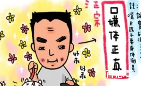 口嫌体正直是水什么梗 口嫌体正直源自于哪里