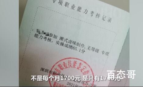 深圳女子考过卤鹅证领1700元补贴 古有洛阳纸贵今有鹏城鹅贵