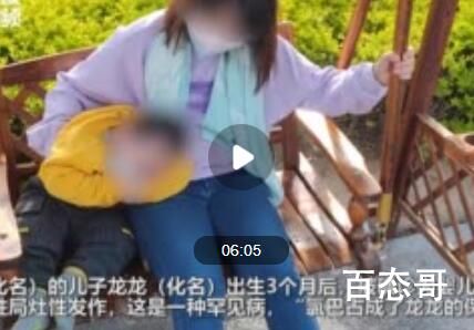 氯巴占风波后患儿妈妈的首个母亲节 女本柔弱为母则刚