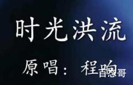 明明不甘心明明还在等是那首歌的歌词 明明不甘心明明还在等原唱是谁