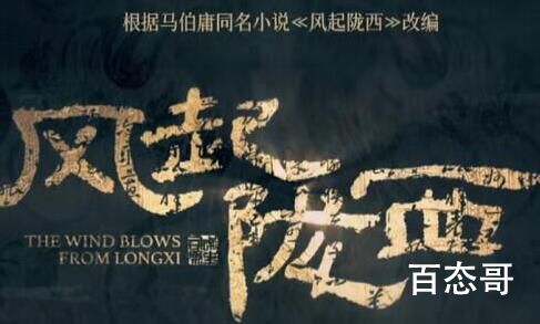 《风起陇西》还有后传吗 风起陇西改编哪部小说