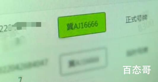 女子中的尾号6666车牌离奇失踪 背后的真相让人震惊