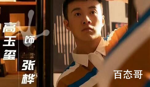 《超时空大玩家》张桦扮演者高玉玺个人资料简介 高玉玺什么时候入圈的