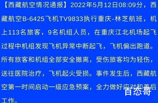 直击重庆机场飞机起火 飞机起火的原因是什么
