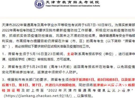 多地喊话滞留外地高考生返回备考 考生能够正常返乡吗