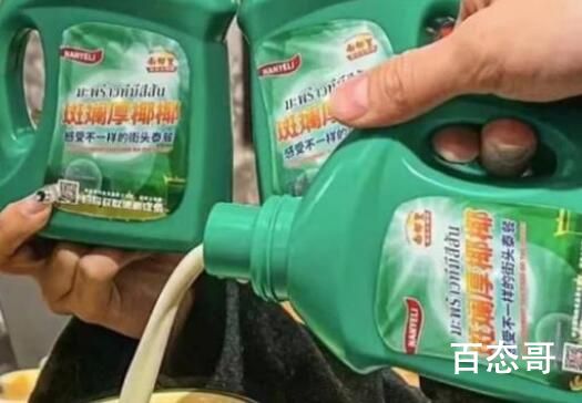 洗衣液奶茶走红 监管部门:将调查 洗衣液奶茶走红食品安全有保障吗