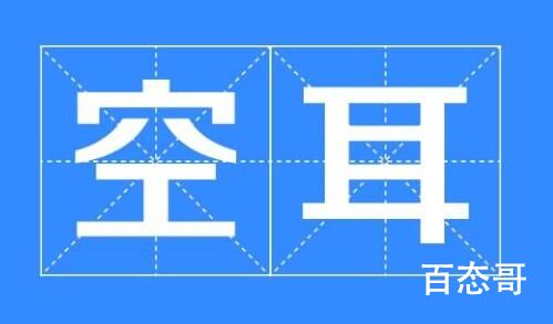 空耳大师是什么梗 空耳大师是什么含义