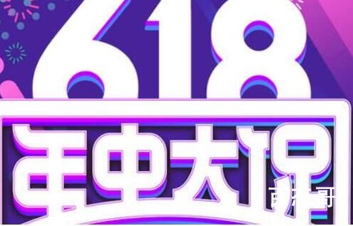 618和双十一哪个节日买东西更优惠 