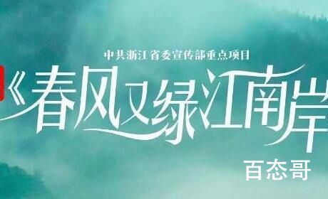 春风又绿江南岸电视剧定档时间是什么时候 春风又绿江南岸主演分别是谁