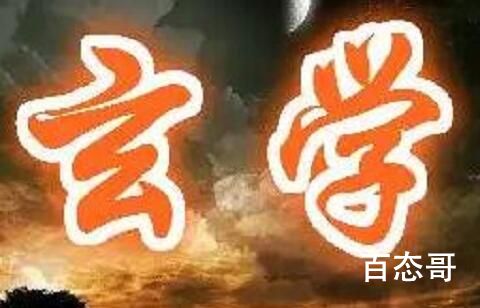 玄学是啥意思 玄学是贬义词吗