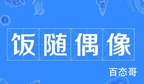 粉随蒸煮是什么梗 粉随蒸煮是什么圈里的词