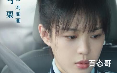 法医秦明之读心者刘丽丽扮演者马栗个人资料简介 马栗什么时候入圈的