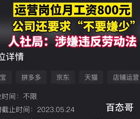 公司招聘首月工资800元 人社局回应这公司格局小了直接招募志愿者就可以了