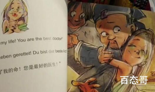 “扁鹊治病”儿童绘本插图引争议 到底是怎么回事？