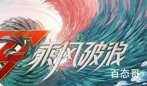 乘风破浪一公分组队员实力都怎么样
