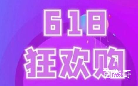 2022淘宝618满减活动哪天正式开始