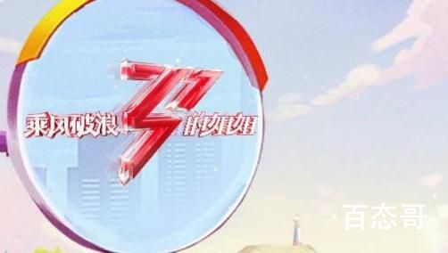 乘风破浪的姐姐第三季一公分组名单都有谁 