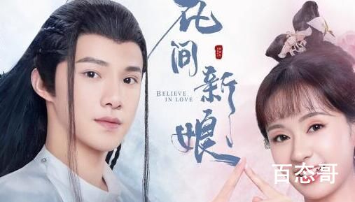 《花间新娘》是什么类型的电视剧 花间新娘主演是谁