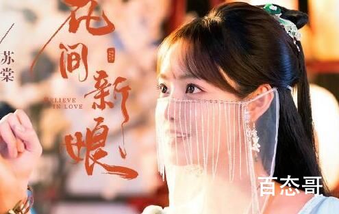 花间新娘兔子牙是谁的艺名