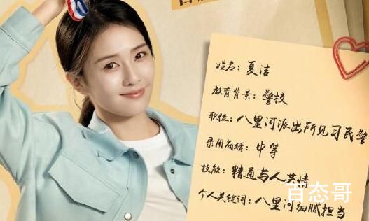警察荣誉夏洁的性格是什么样的 警察荣誉夏洁父母是烈士吗