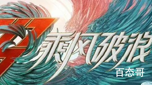 乘风破浪二公淘汰名单都有谁