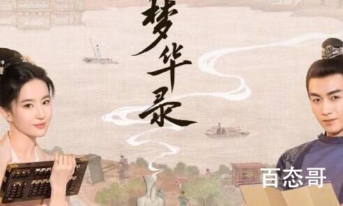 梦华录说的是那个年代 梦华录剧情介绍