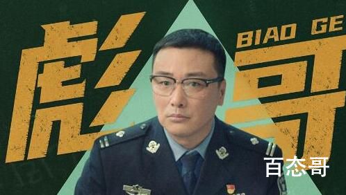 法医秦明之读心者彪哥是好的吗 