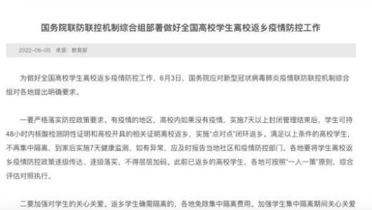 官方:高校学生返乡确需隔离的免费 到底是怎么回事?