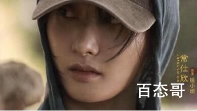 《暗夜行者》姚小雨的扮演者常仕欣个人资料简介  常仕欣出生于那年