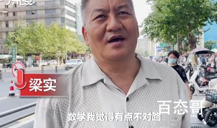 高考“考王”梁实:数学考得不理想 他是怎么报名参加高考的？