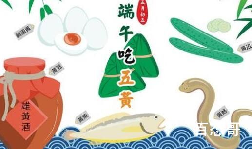 端午节五黄分别是那五样东西 黄花菜在五黄里吗