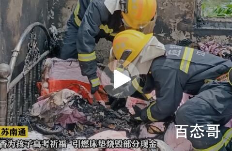家长高考烧香祈福把家烧了 考生考完试回家发现家没了