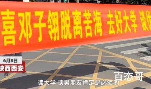爸爸考点外拉横幅喊女儿谈恋爱 希望这位当父亲的得偿所愿