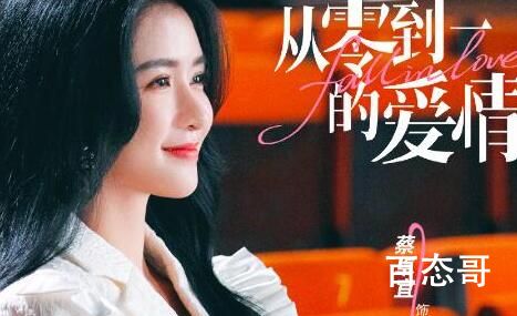 从零到一的爱情追剧日历 从零到一的爱情全集多少集