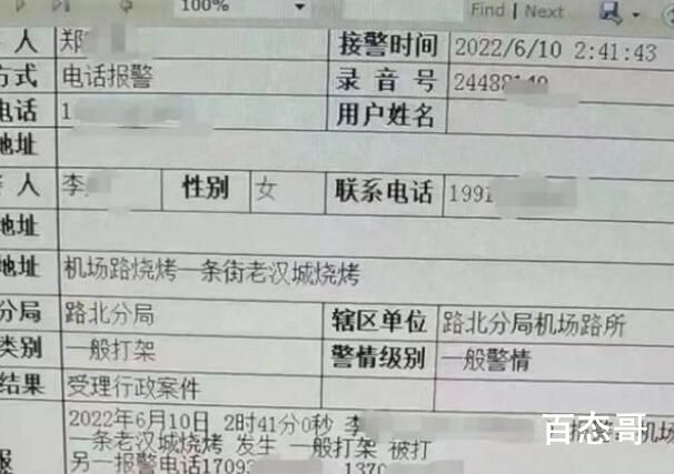 报警者:店老板曾和打人者坐一桌 烧烤店要承担赔偿责任吗