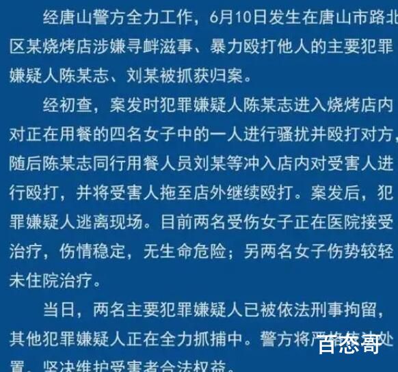 唐山打人案解析:能否顶格处理? 唐山打人凶手要被判几年？