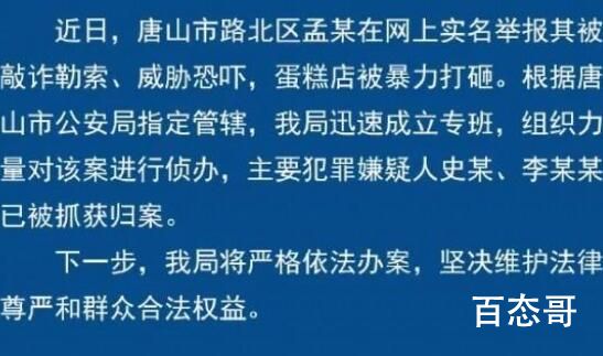 唐山警方:蛋糕店被砸案2名嫌犯被抓 背后的真相让人震惊