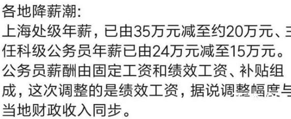 多省公务员降薪 杭州事业编降4成 现在到了降低行政成本的关健时刻
