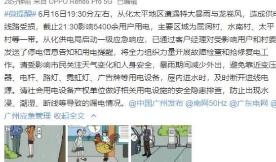 广州从化遭龙卷风突袭  这次给群众造成了伤亡没